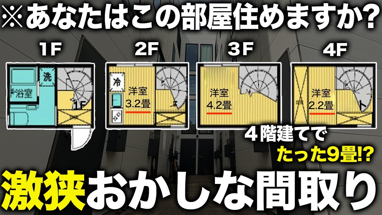 【おかしな間取り】全ての部屋が激狭！？狭すぎる部屋を集合させた謎多き物件に潜入したら予想を超える良さで引っ越しを検討した件。