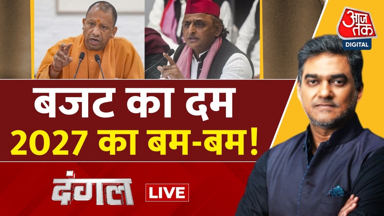 Dangal LIVE: UP में 9 लाख करोड़ के बजट पर अपना-अपना दावा | UP Budget | CM Yogi | Sahil Joshi
