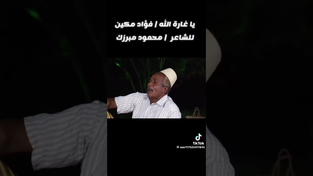 المنشد فؤاد مكين يا غاره الله على منظر @