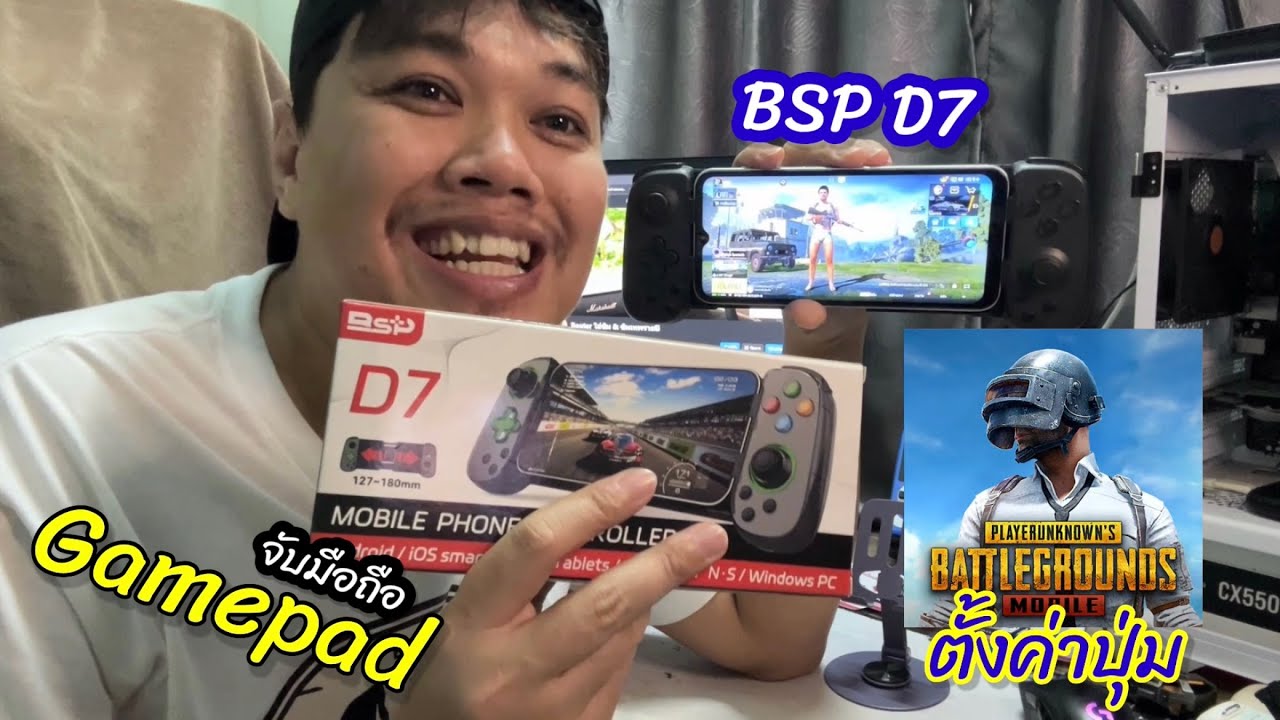 การตั้งปุ่ม จอย BSP-D3 D6 D7 D8 D9 บน APP ShootingPlus V3 เล่นเกมส์ PUBG บนมือถือ สนุกกว่าเดิม