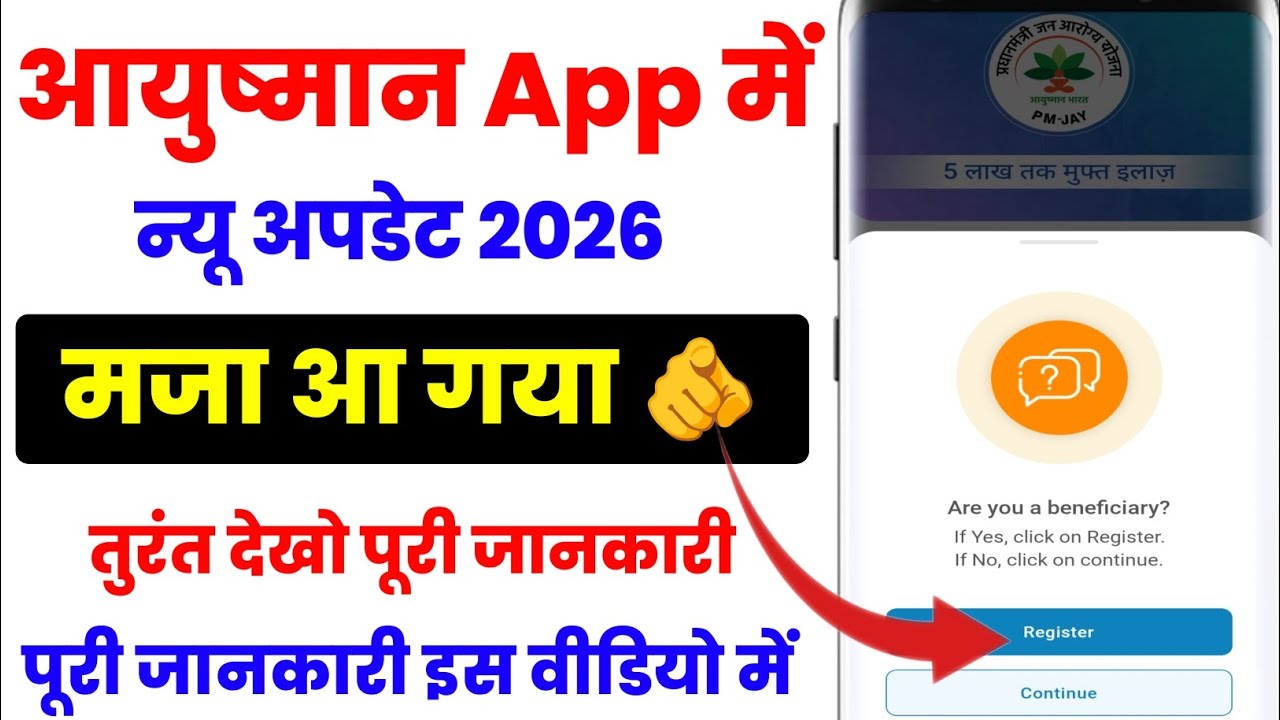 Ayushman App New Option Enable 2026 | Ayushman App New Update 2026 | Ayushman App