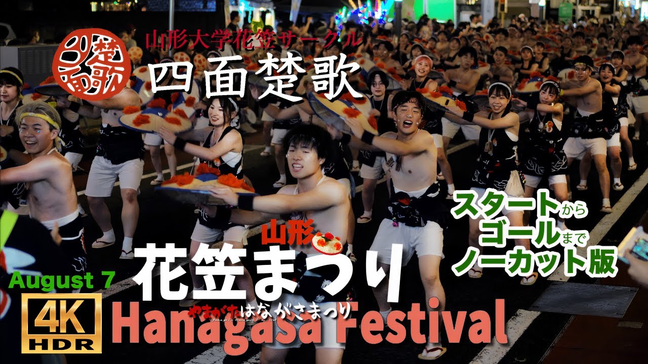 山形大学花笠サークル 