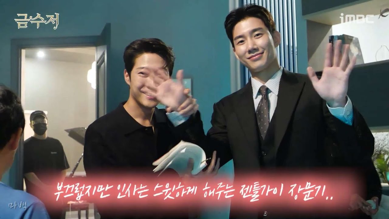 [손우현] 금수저 13화 메이킹 cut