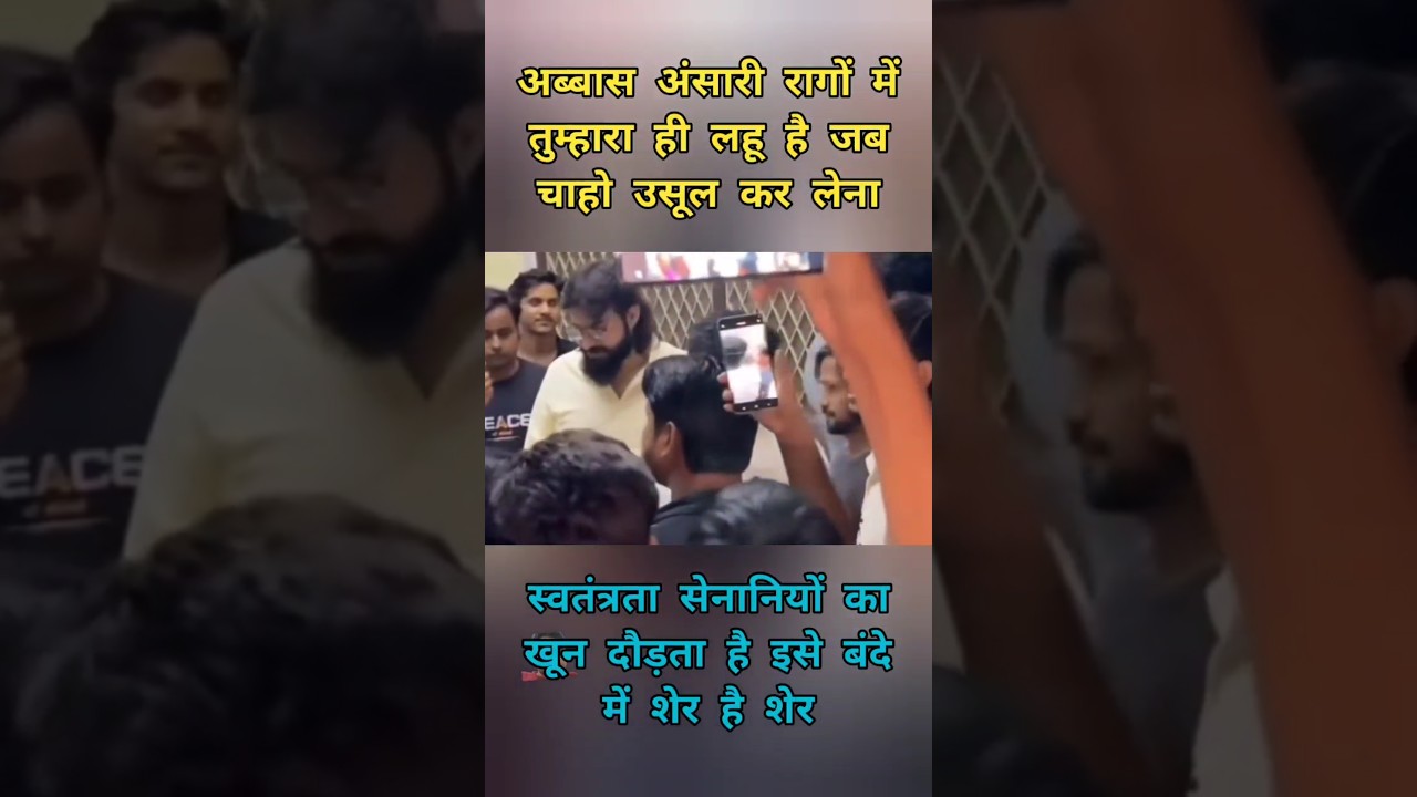 Abbas Ansari mere Parivar Ne aapki ladai ladi Hai #shorts #speech #news