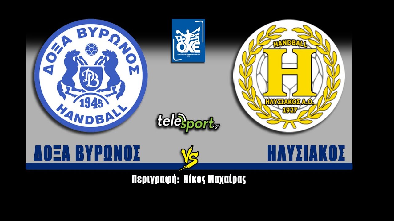 ΔΟΞΑ ΒΥΡΩΝΟΣ-ΗΛΥΣΙΑΚΟΣ (Α2 ΑΝΔΡΩΝ HANDBALL 2021-22, 1ος ΟΜΙΛΟΣ / 2ος ΥΠΟΟΜΙΛΟΣ / 6η ΑΓΩΝΙΣΤΙΚΗ)