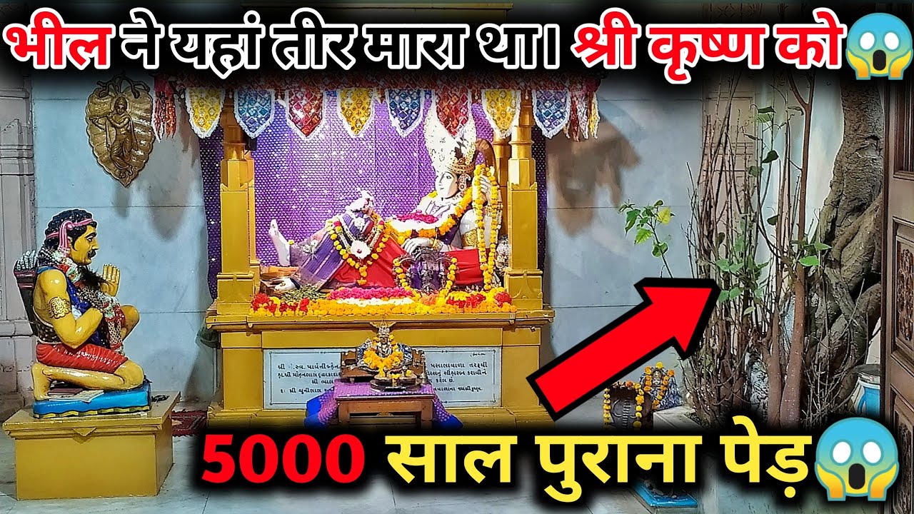 भील ने यहां से मारा था। कृष्ण भगवान को तीर😱 Somnath। Ban Ganga। Bhalka Tirth। सौराष्ट्र यात्राEp:-3