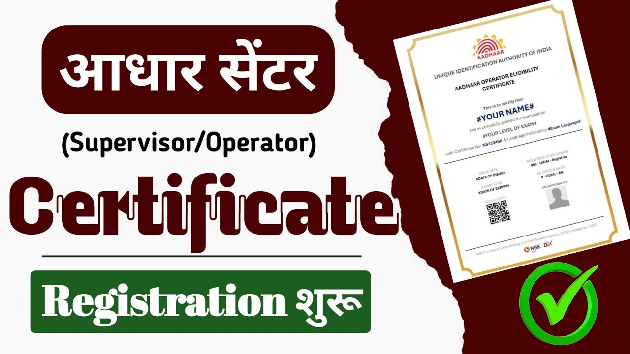 NSEIT Aadhaar Exam Apply Online 2025 | Aadhaar Supervisor & Operator Certificate Registration