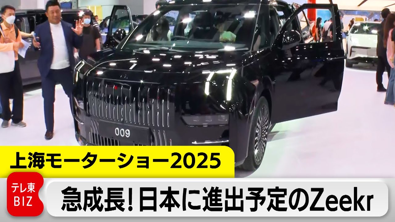 急成長！日本に進出予定のZeekr【上海モーターショー2025】