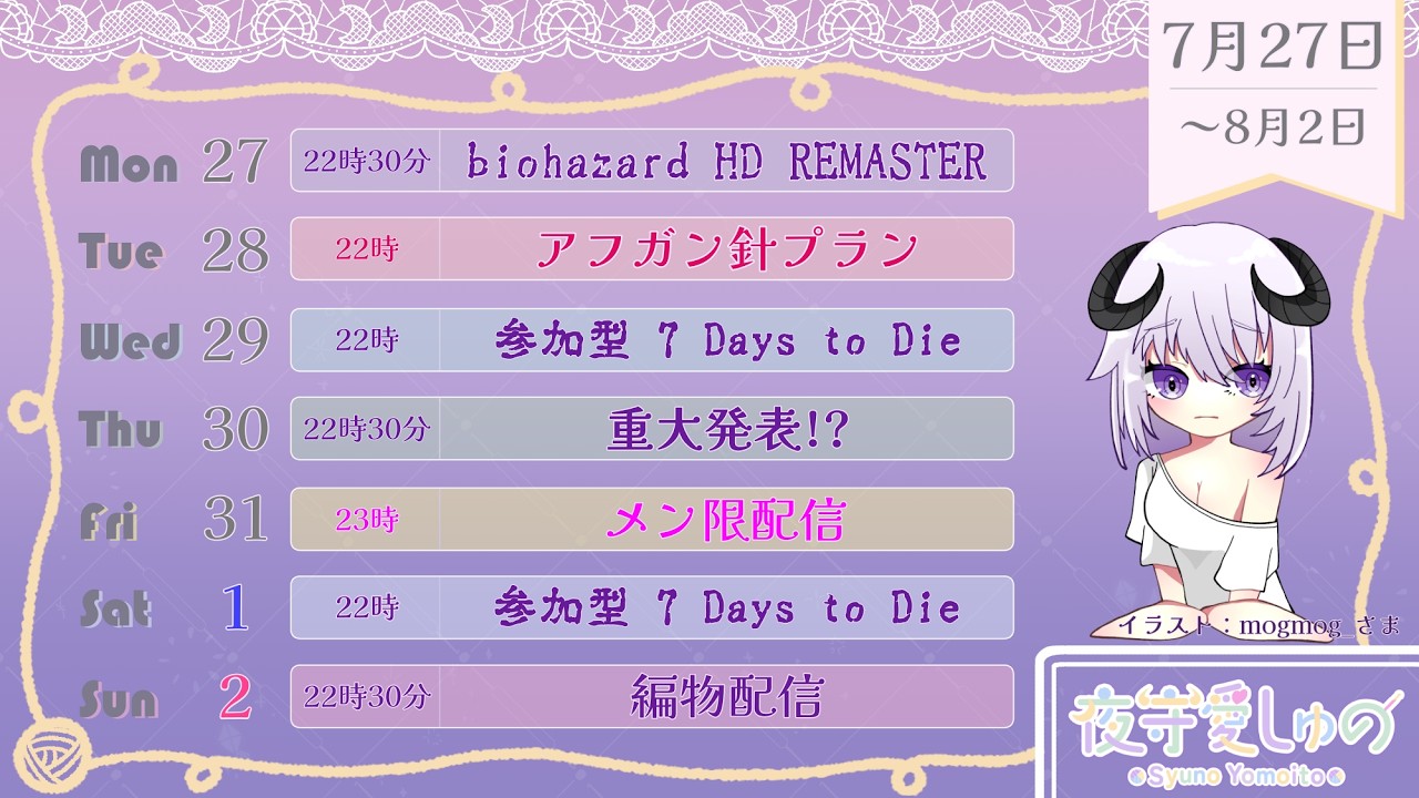 【 Weekly schedule 】2月23日（月）～3月1日（日）の配信予定！！！【 #しゅのー会議 】