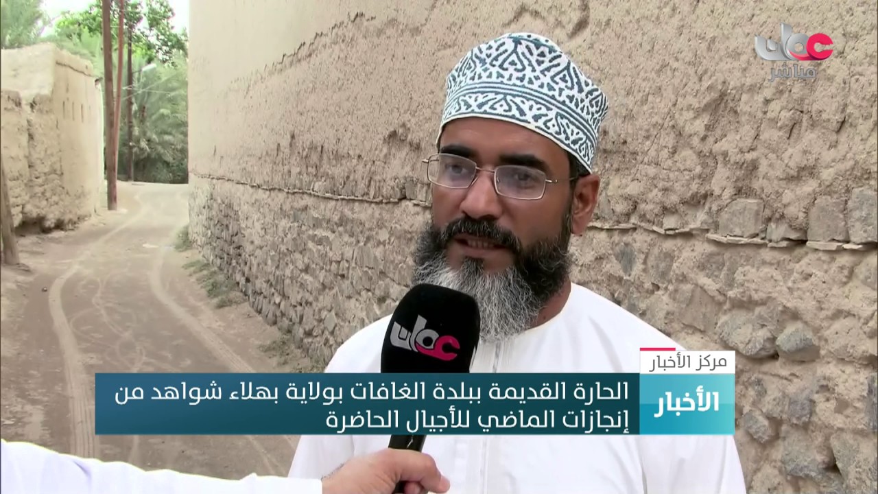 الحارة القديمة ببلدة الغافات بولاية بهلاء شواهد من إنجازات الماضي للأجيال الحاضرة