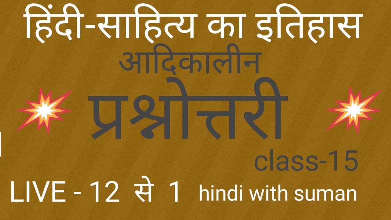 हिन्दी साहित्य का इतिहास #आदिकाल #प्रश्नोत्तरी #UGC NET JRF EXAM TGT #PGT #HTET #REET UPTET 