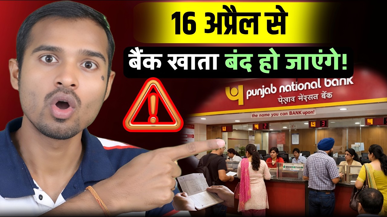 Pnb bank new update 2026 | Punjab National Bank account will be closed | pnb bank account kyc update