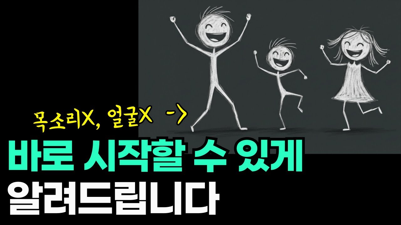 주말 집에서 시작하는 부업  돈버는방법 (스토리텔링 영상 제작)