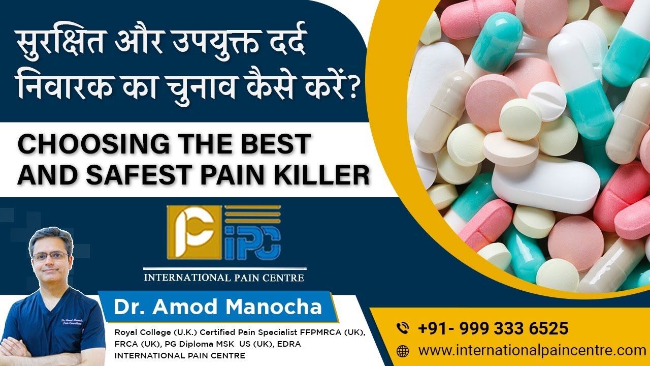 Choosing the best and safest pain killer | सबसे उपयुक्त दर्द निवारक कैसे चुने | Dr.  Amod Manocha