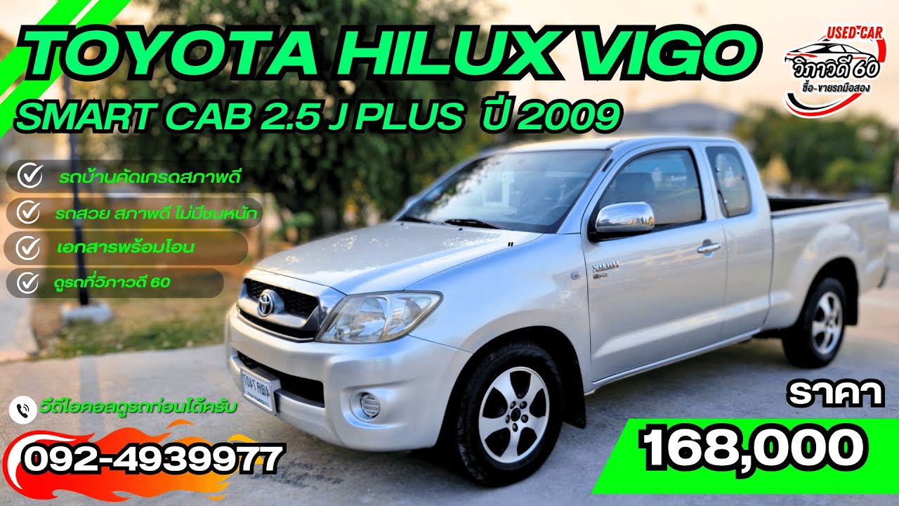 รถวีโก้ราคาถูกๆ ไมล์น้อยๆจร้าTOYOTA HILUX VIGO SMART CAB 2.5  ปี 2009