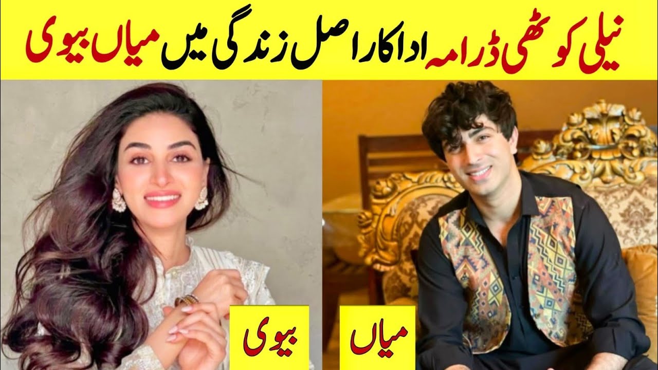 Pakistani drama Neeli Kothi Cast & their life partner | Husband Wife of drama Neeli Kothi