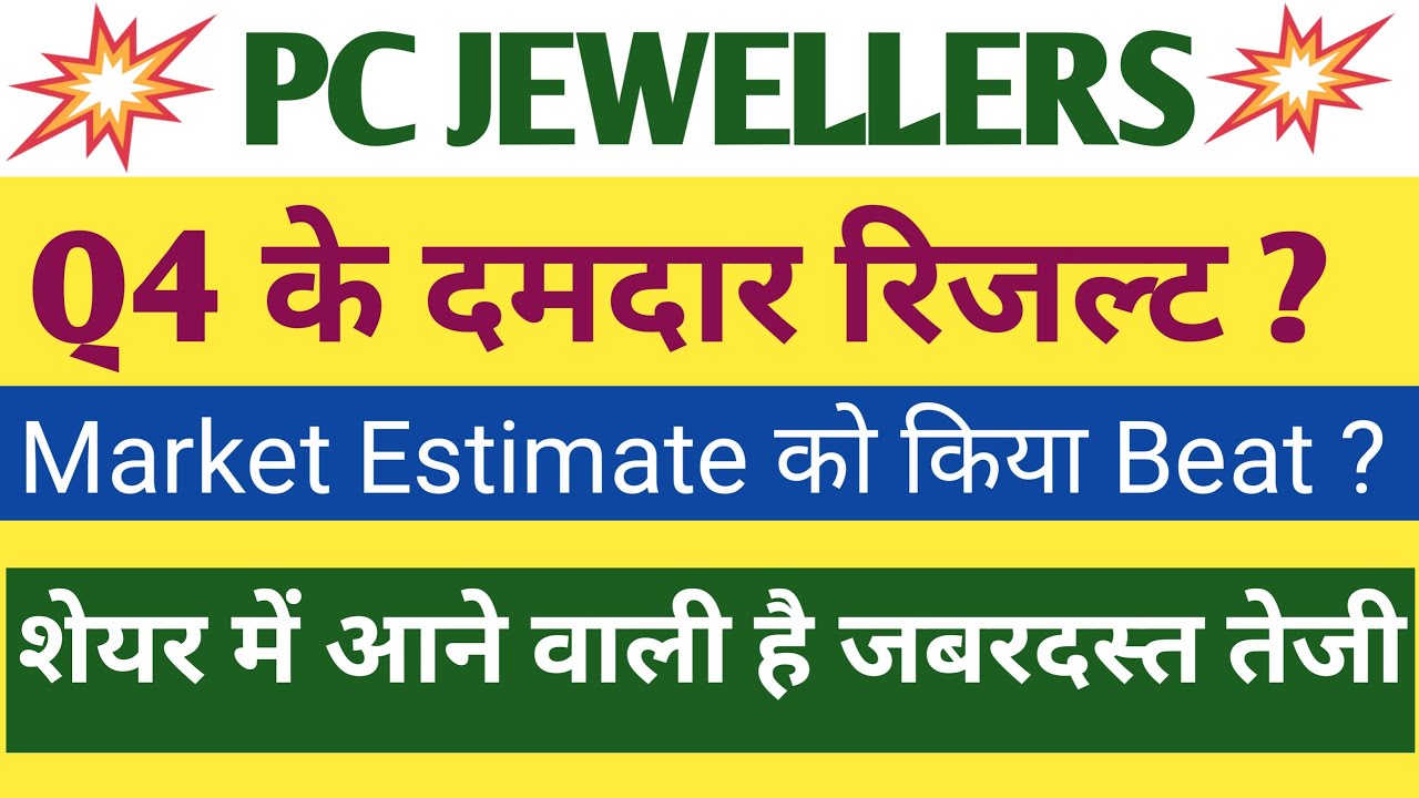 PC Jewellers Q4 results 2025 | PC Jewellers Results Today | PC Jewellers Stock Latest News Today