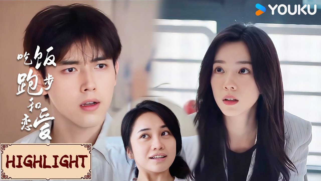 Highlight | 甘扬误以为丁之童得癌症急疯了，连夜赶回确认😣 | 吃饭跑步和恋爱 Eat Run Love | YOUKU COSTUME