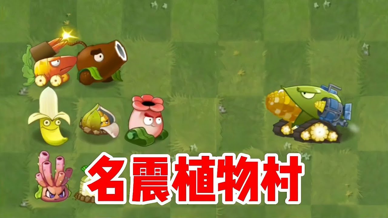泡泡姬珊瑚的逆襲！一舉成為植物村史上最強戰神，屠殺僵尸無敵 #植物大战僵尸 #PVZ #杂交版 #PVZ杂交版 #游戏解说