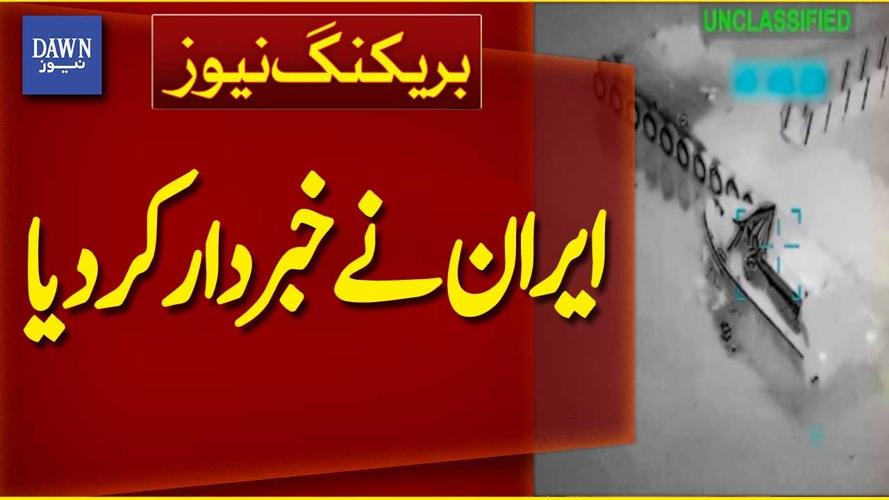 Iran Warns of Serious Consequences | Breaking News | Dawn News