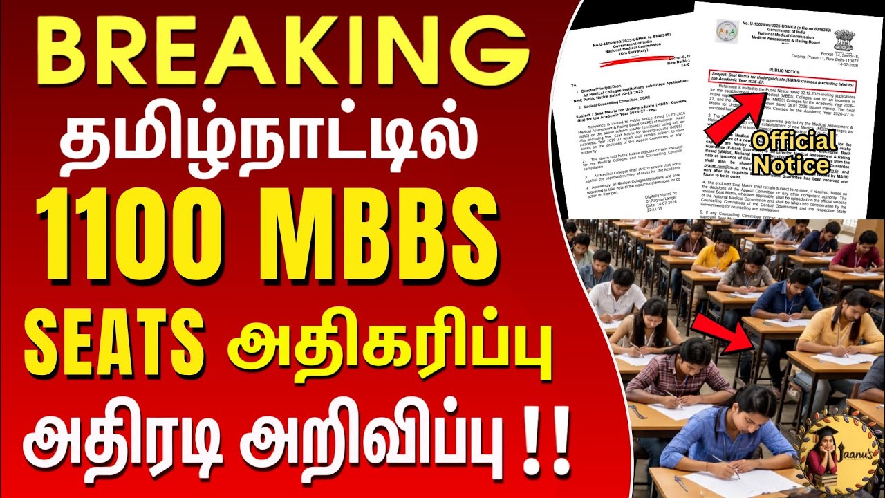 🚨1100 MBBS SEATS Increased in TAMILNADU | NMC Official Update✅