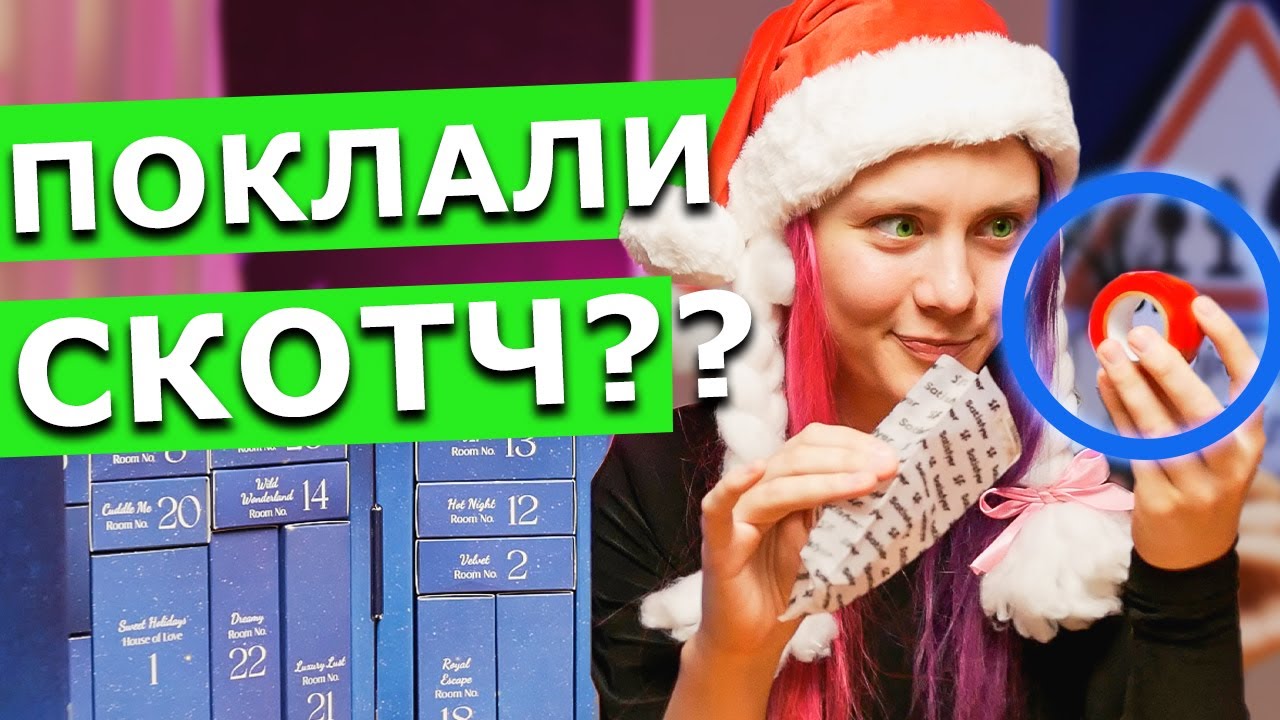 Поклали КРІНЖУ в Адвент-календар за 10 000 грн 😭