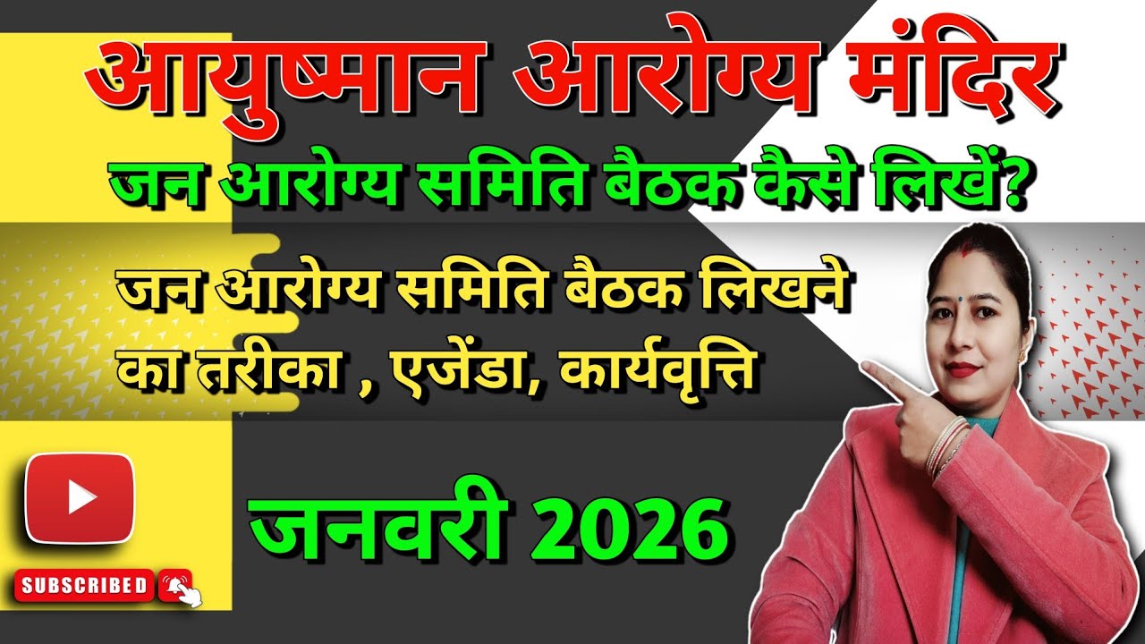 Jan Arogya Samiti Meeting January Month 2026🧑‍⚕️ || CHO || ANM  