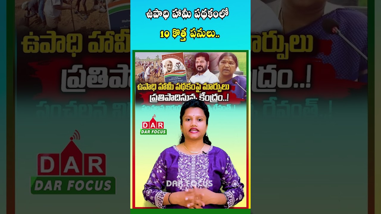 Revanth Reddy Seeks 10 New Works for Farmers Under MGNREGS | Latest updates | DAR FOCUS #darfocus