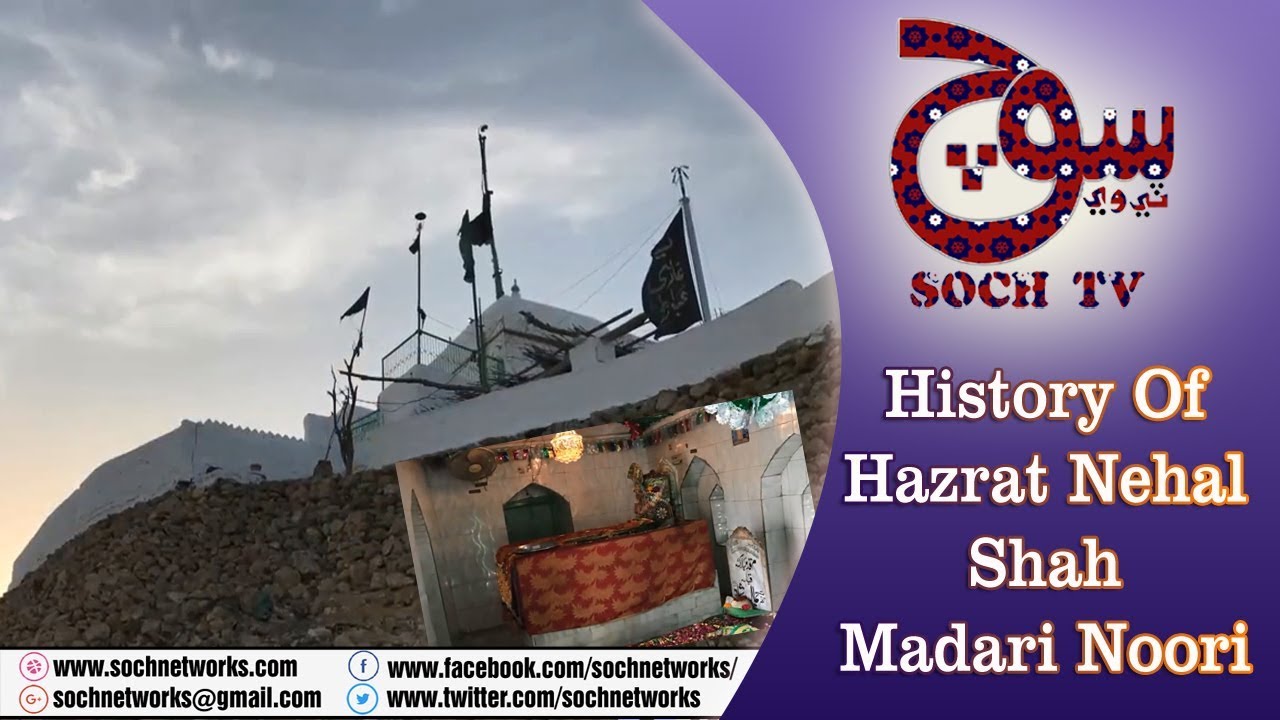 History Of Hazrat Nehal Shah Madari Noori | By SOCH Tv | Subscribe Channel
