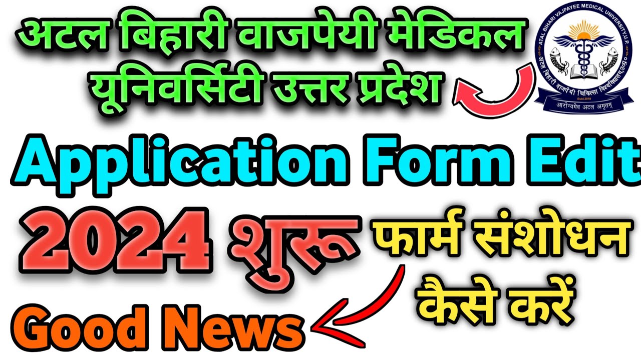 abvmu bsc nursing application form edit kaise kare 2024 | abvmu form correction | kgmu