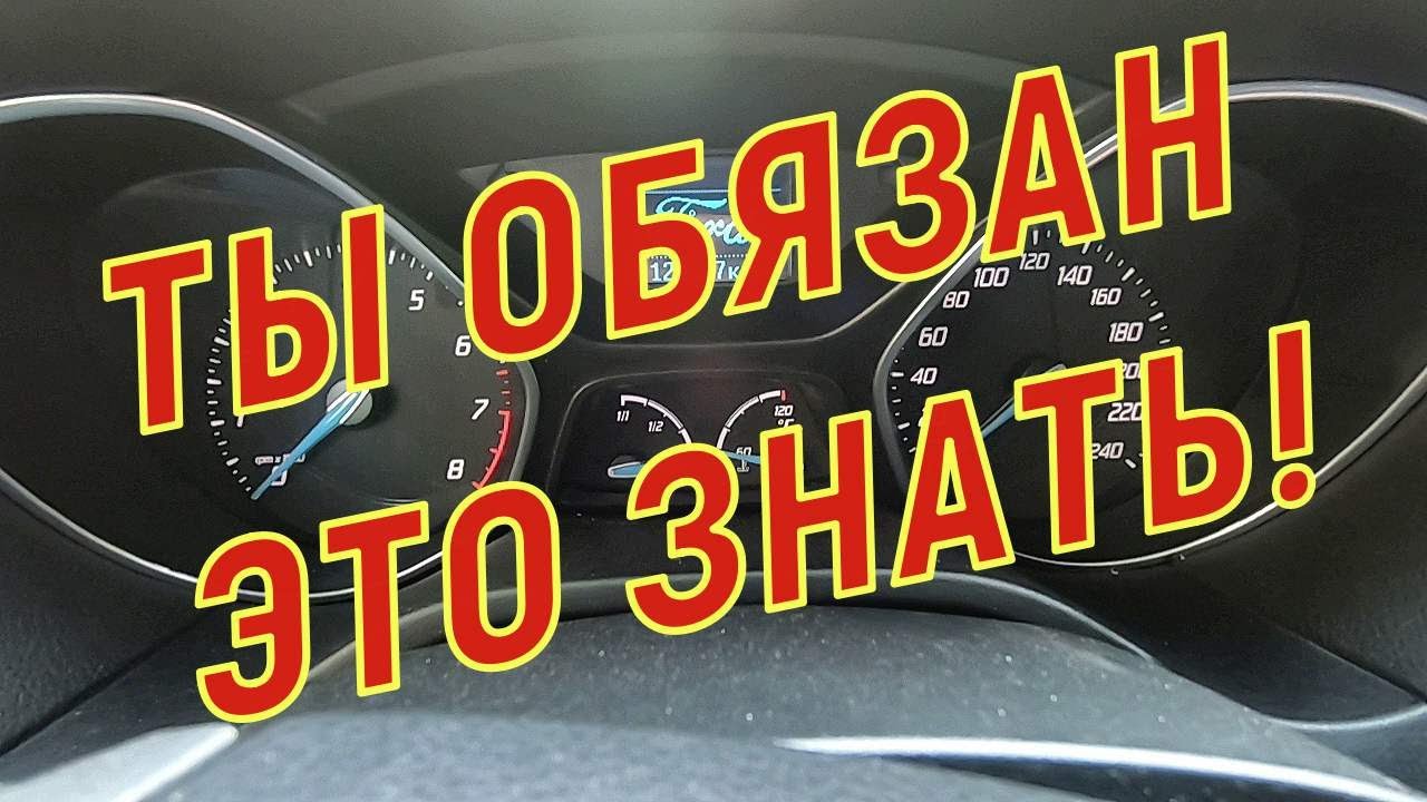 Владельцам Ford Focus 3