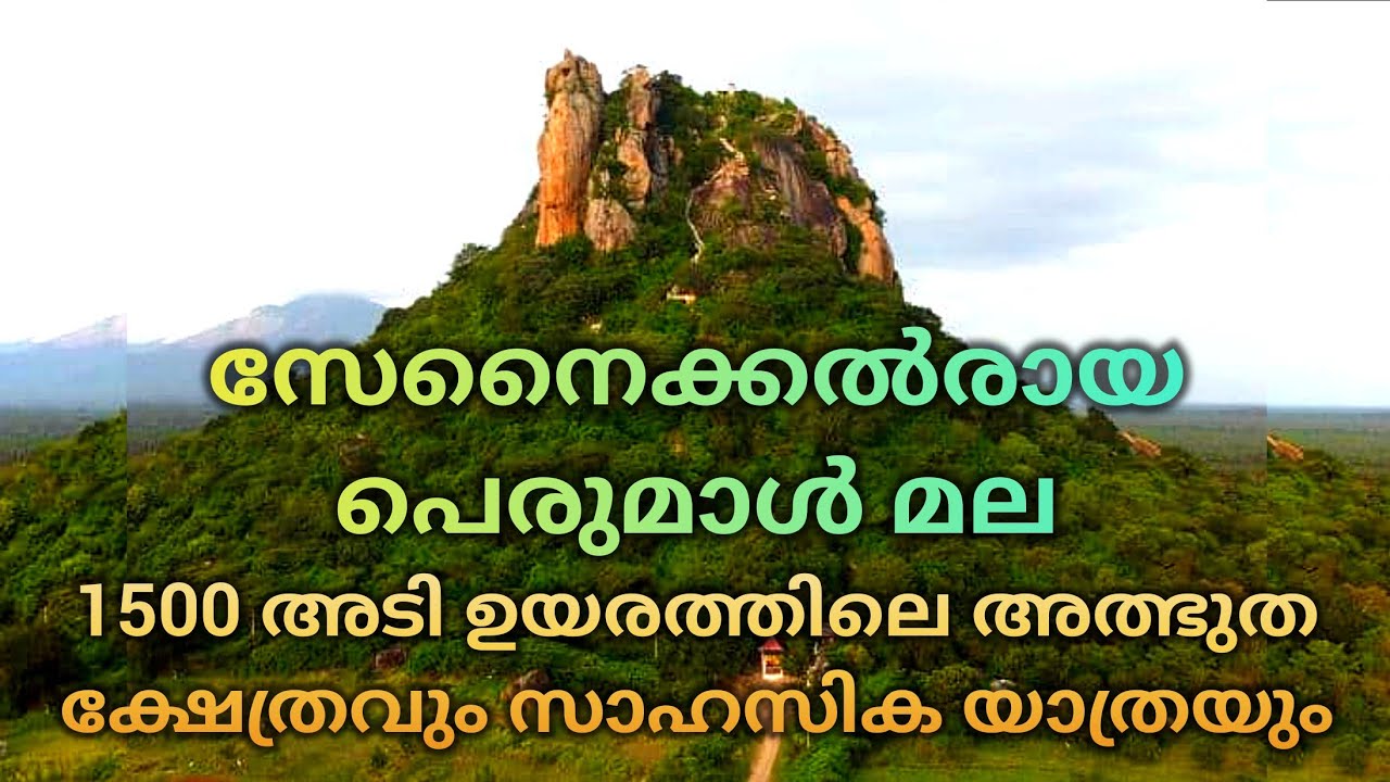 Senaikalraya Perumal Malai | Perumal Temple | Tipu Sultan | Vishnu Temple | Anamalai | Pollachi