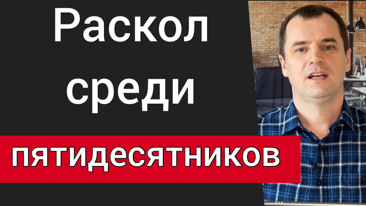 Раскол среди пятидесятников. Теория тройного благословения.