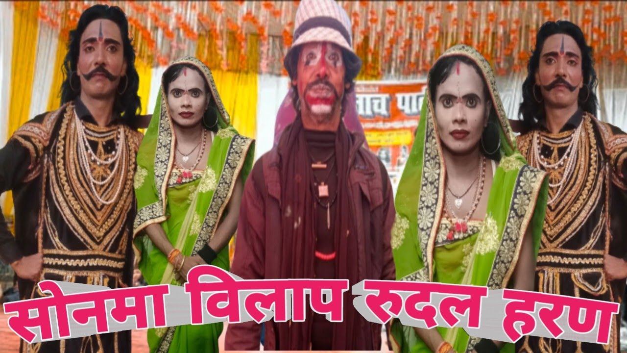 Soviya nattin Rudal ke haran Bhag, 01 Adarsh Nach company mauji
