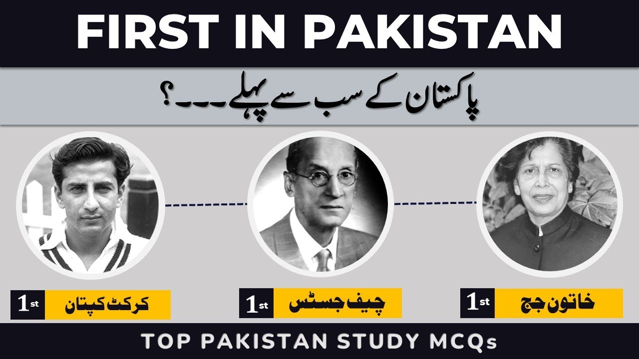 Pak Study GK MCQs | First in Pakistan General Knowledge Questions Answers | Pakistan Current Affairs