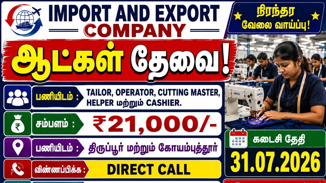 TIRUPUR GARMENTS JOBS 2026 | IMPORT & EXPORT COMPANY JOB VACANCY | JOBS IN TIRUPUR | APPLY NOW | JOB