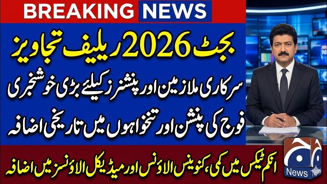 Great News! Budget 2026-27 | 30% Salary Increase for Govt Employees and pensioners 