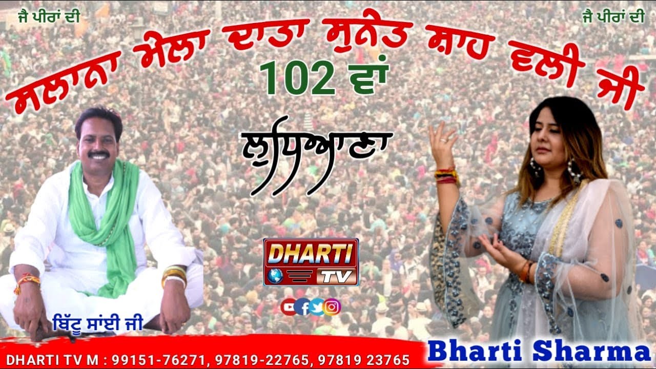 LIVE Bharti Sharma 102 Mela Hajrat Peer Data Sunet Shah Wali Ji 2023 Ludhiana #dhartitv 99151-76271