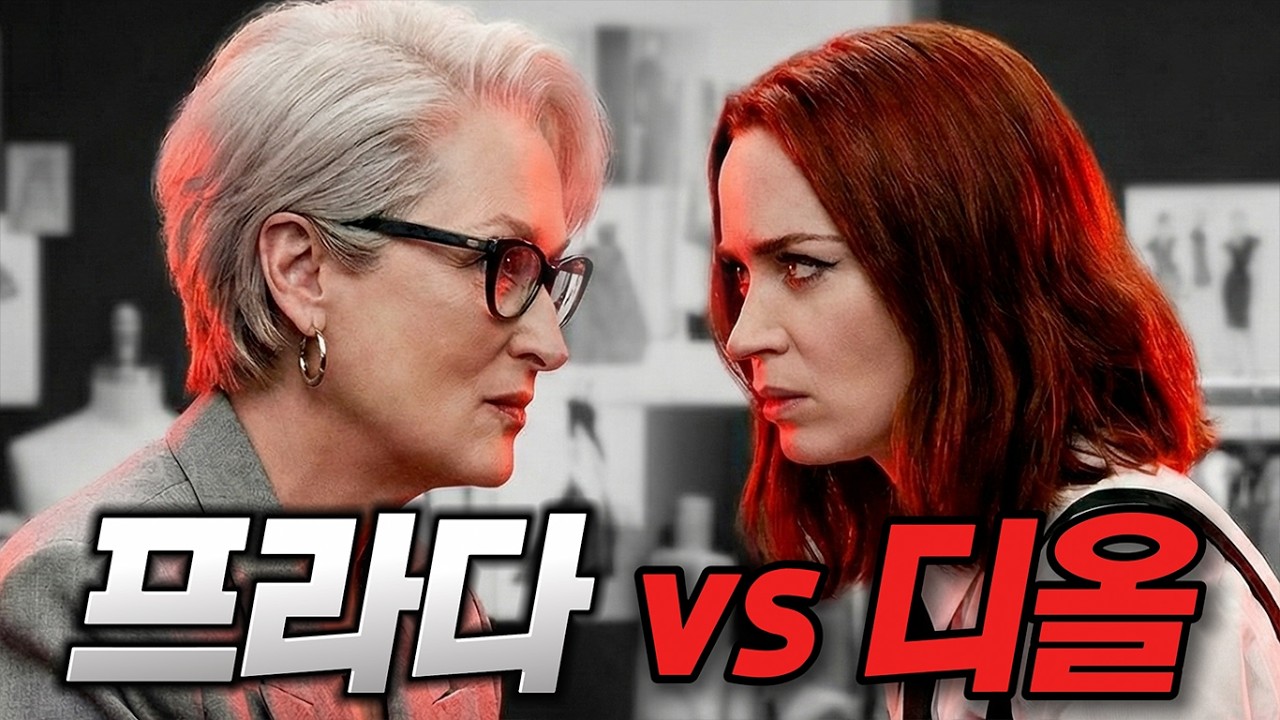 미쳤다! 진짜 돌아왔다🔥 ‘악마는 프라다를 입는다 2’ 예고편, 20년 만에 원멤버 복귀