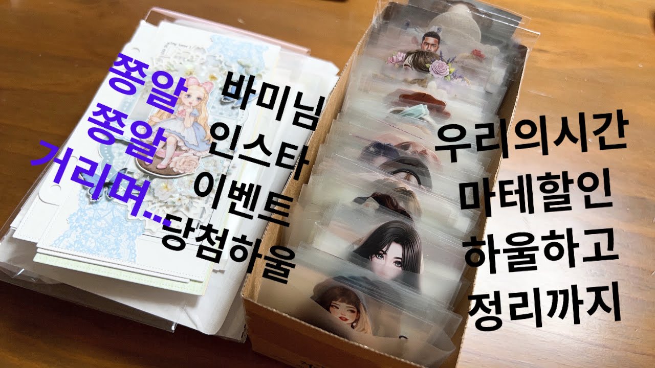 #우리의시간마테 #50%할인하울 #마테정리하기 #바미님인스타이벤트당첨하울