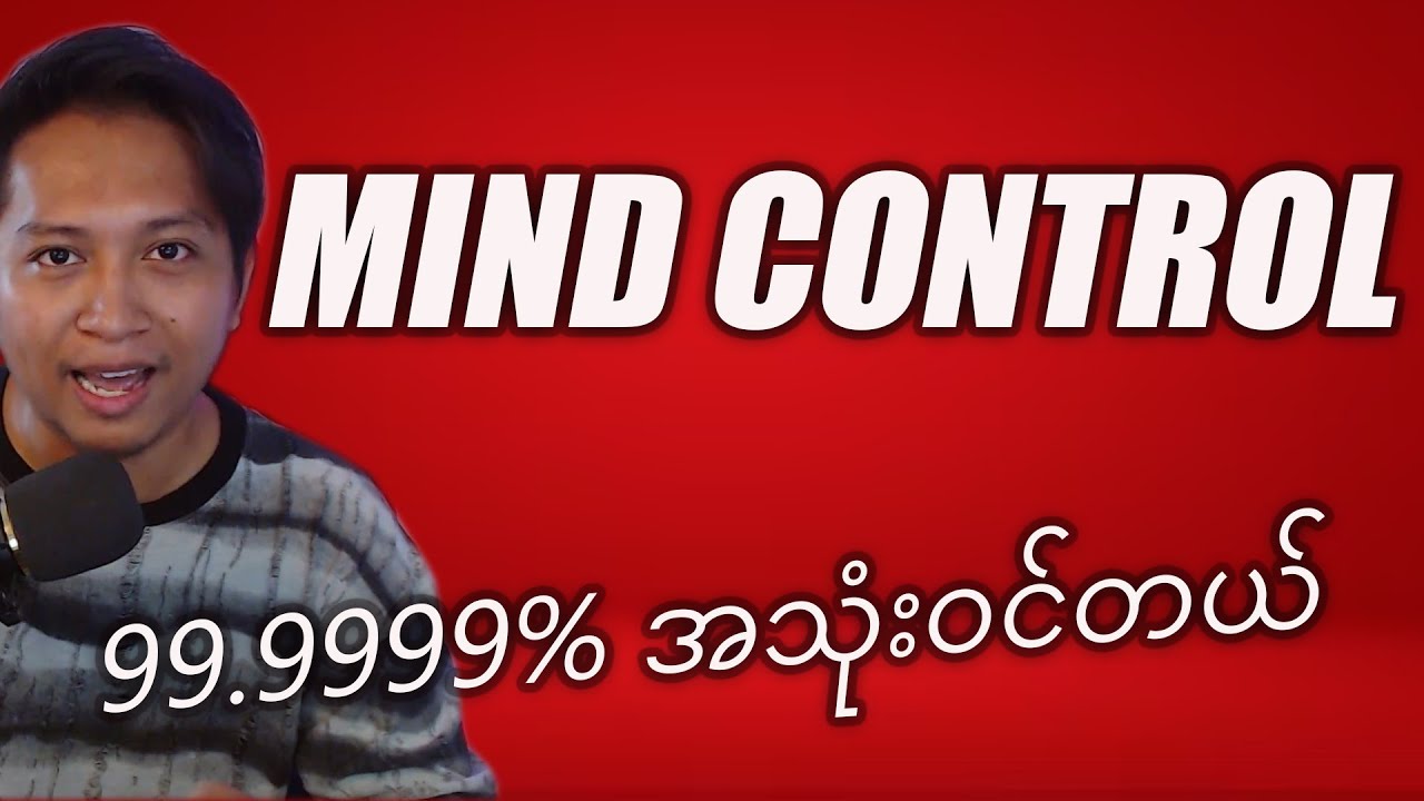 တိုက်ယူစရာမလိုပဲသူများရဲ့စိတ်ကိုပြောင်းလဲခြင်း