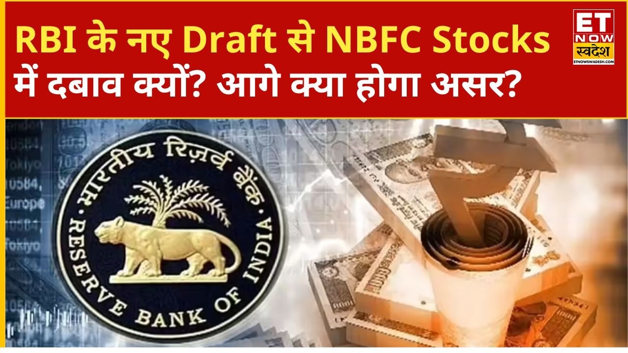 Why did NBFC shares crash? How will the RBI's new draft impact business and profit? | ETNS