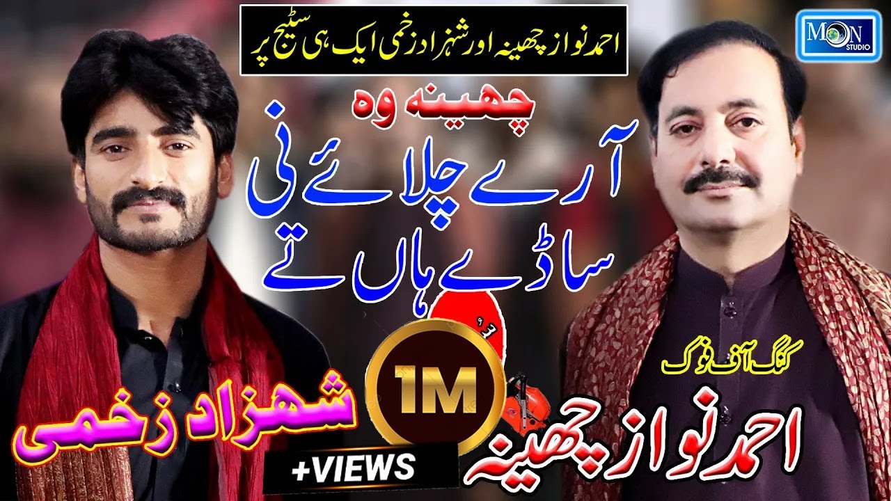 Arye Chalay Ni | Ahmad Nawaz Cheena | Shahzad Zakhmi | Latest Saraiki Song | Moon Studio Pakistan