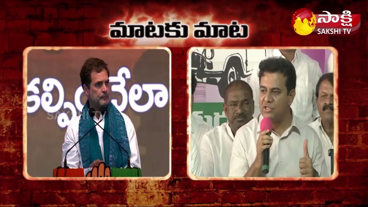 War Of Words Between Rahul Gandhi and Minister KTR | TRS Vs Congress | Revanthreddy | Sakshi TV