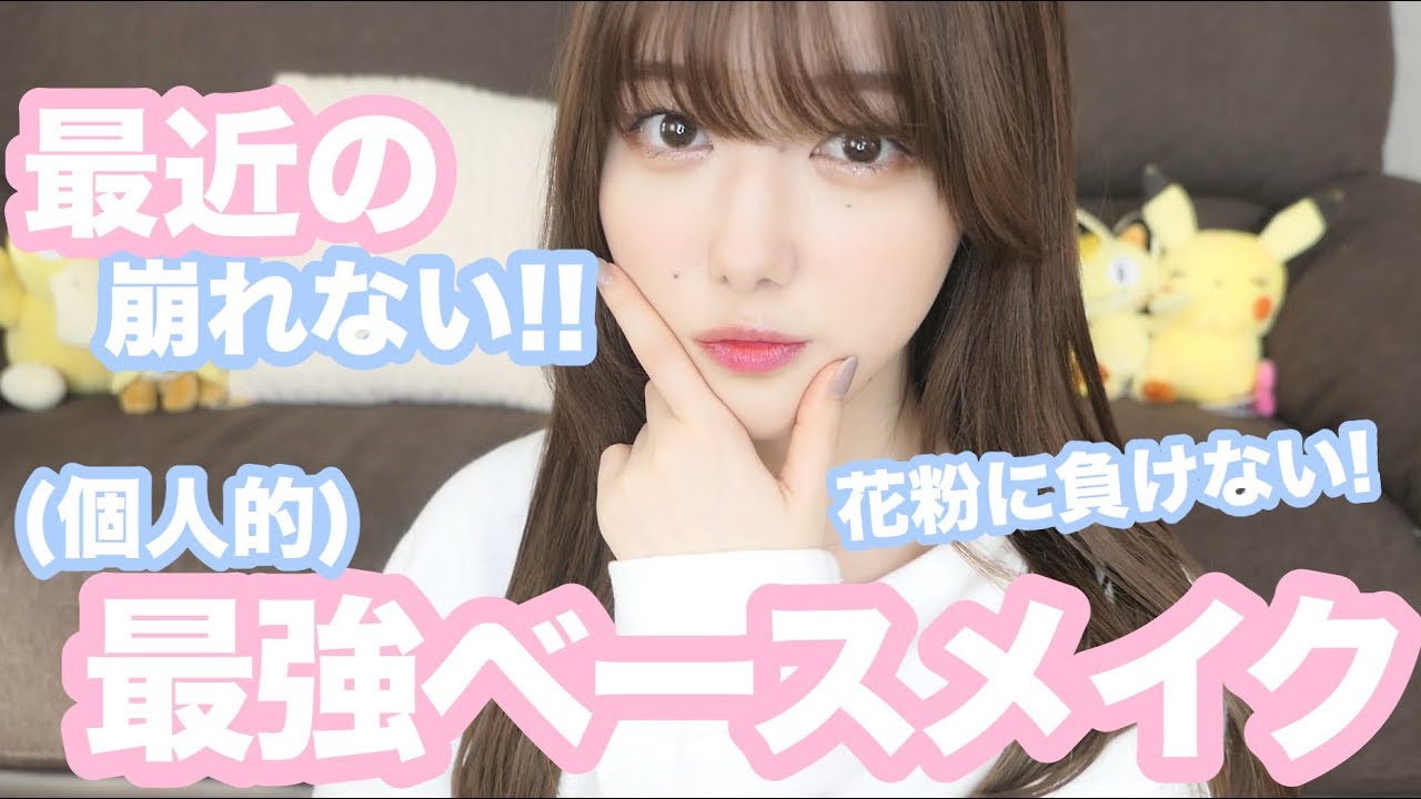 個人的ですがこpれは本当に崩れない最強ベースメイクです！！！！！