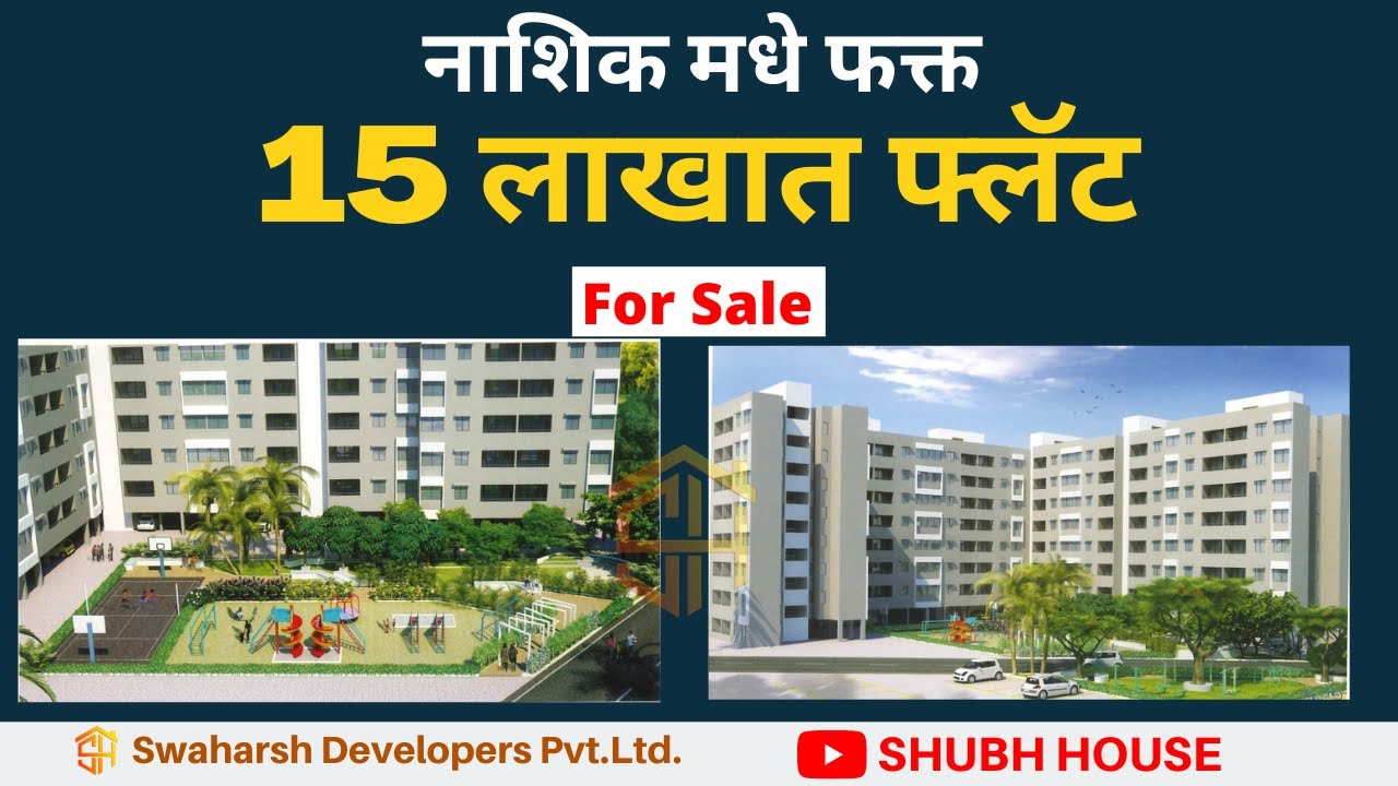 नाशिक मध्ये फ्लॅट फक्त 15 लाखात | Budget Flat For Sale In Ambad Nashik | Dream Shelter