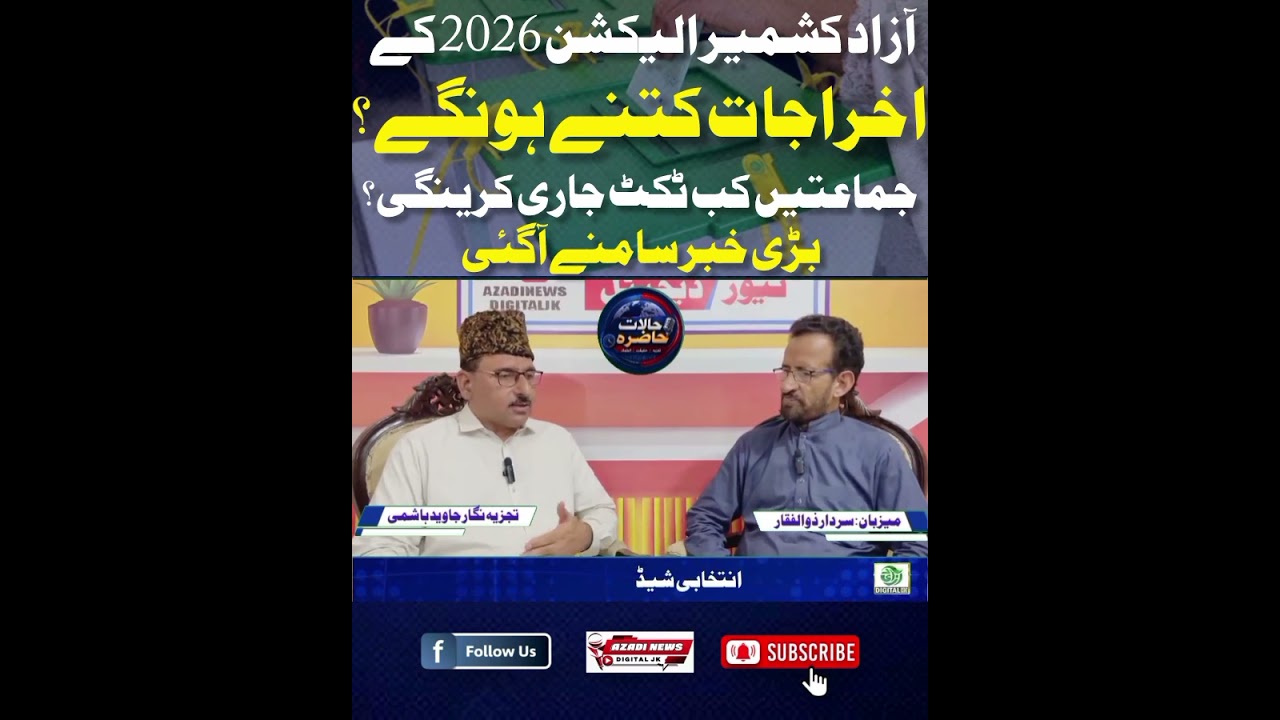 AJK Elections 2026: Budget, Ticket Announcements & Major Breaking News | Full Update