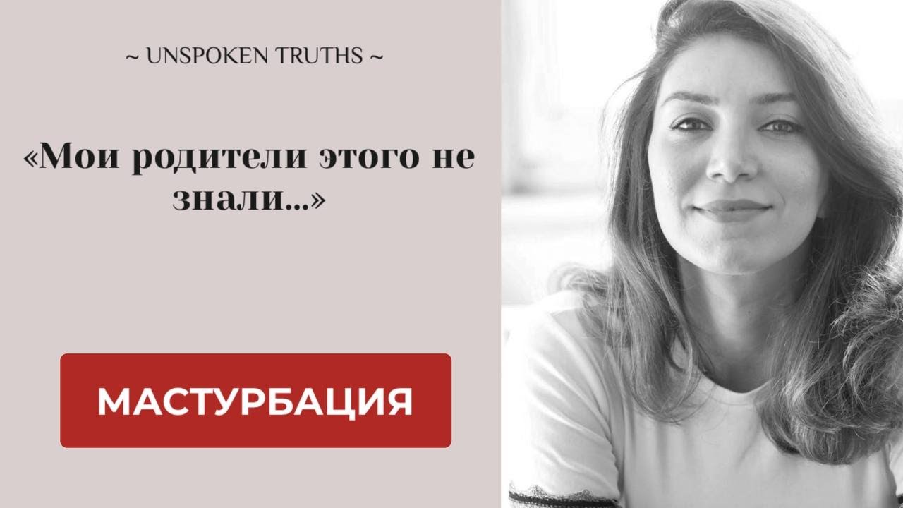 Детская Мастурбация? Есть чего бояться?#детскаяпсихология #советыпсихолога #воспитание #детей #мамам