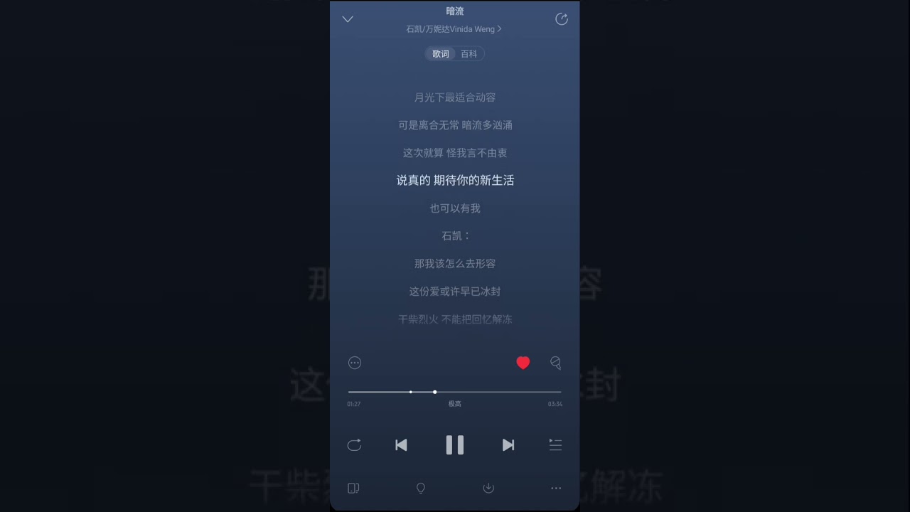 石凱万妮达Vinda《暗流》