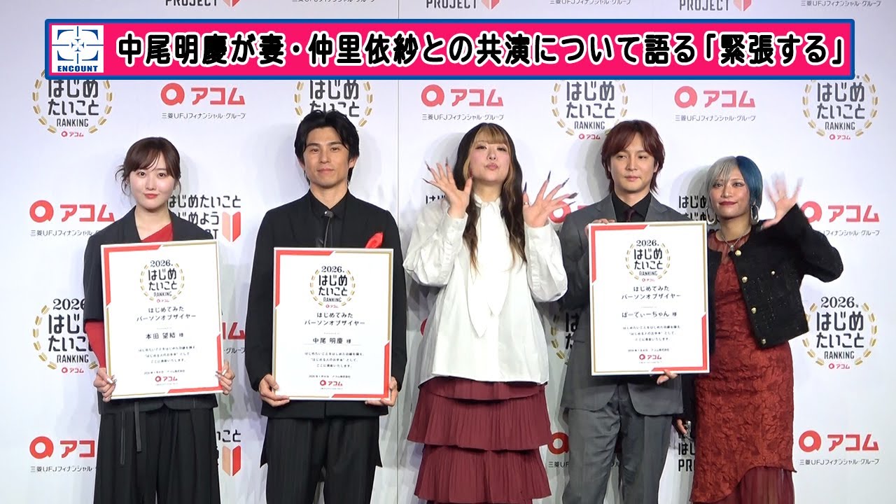 【中尾明慶】家族との時間、夫婦げんかを語る　妻・仲里依紗との共演は「緊張する」